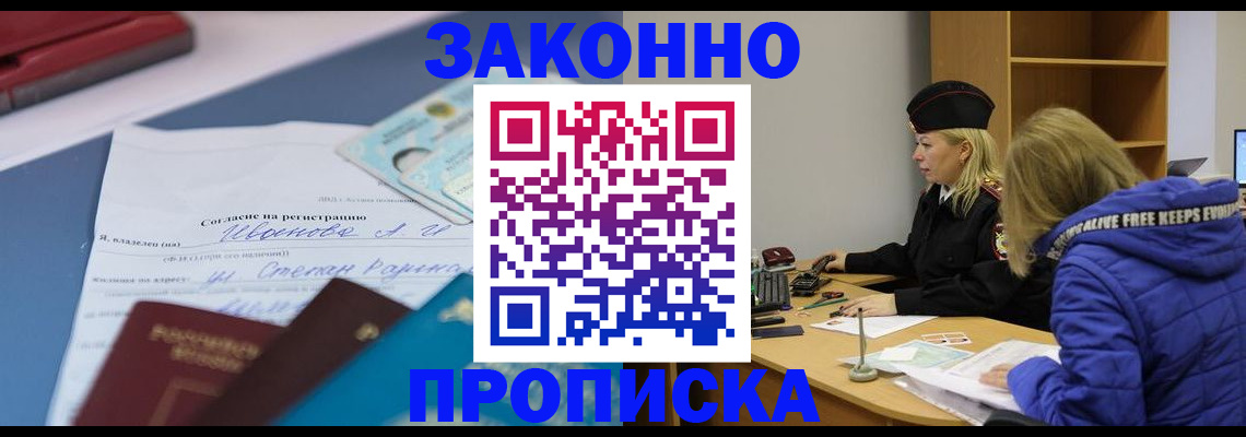 временная регистрация гарантия в Электростали