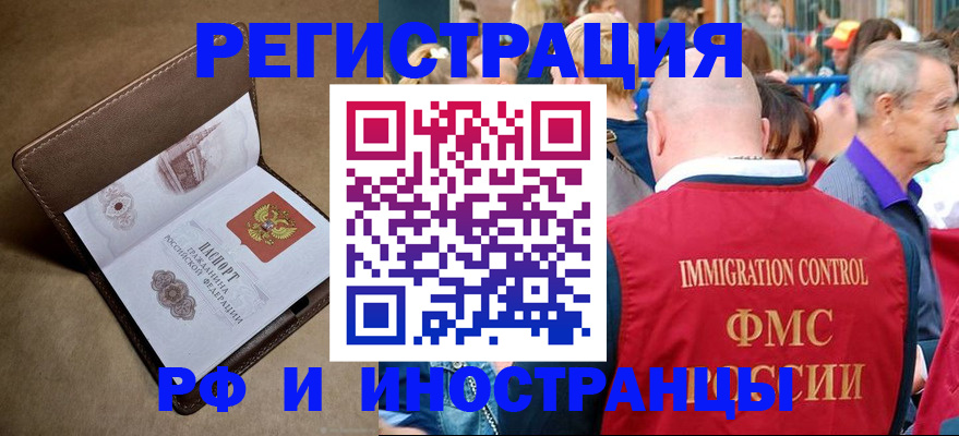 временная регистрация для школы в Электростали