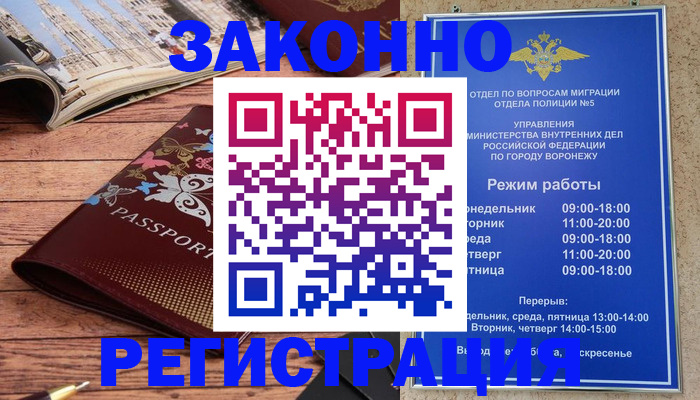 где прописаться в Электростали